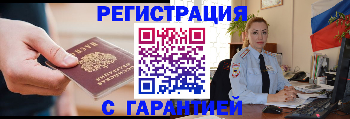 временная регистрация гарантия в Сасово